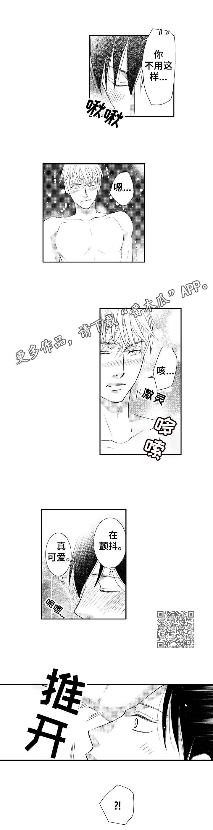 什么叫心意相通漫画,第19章：哪学的1图