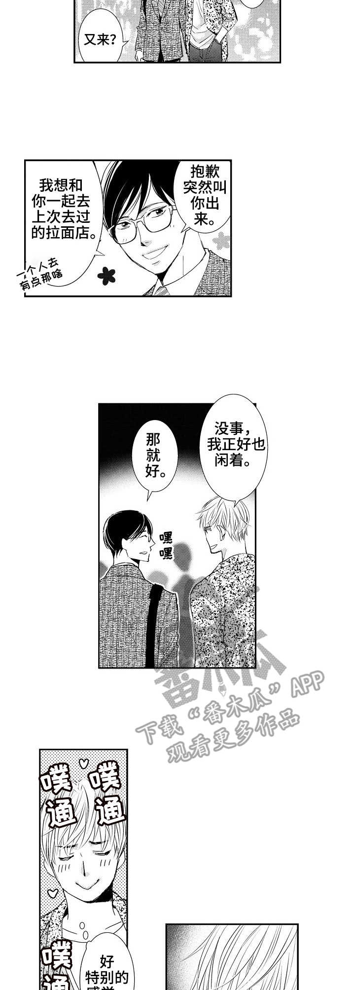 天潢贵胄第几章两人心意相通漫画,第2章：不好表露1图