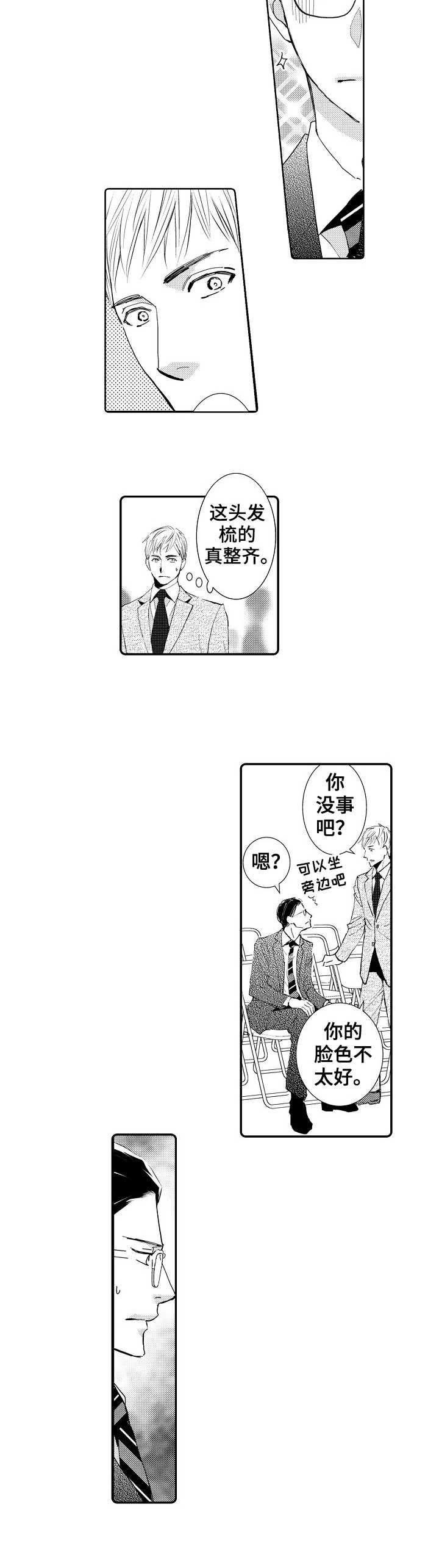 心意相通的地狱漫画,第1章：暗恋1图