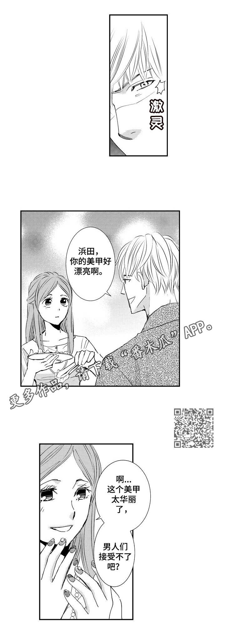 心意相通近义词漫画,第3章：相亲2图