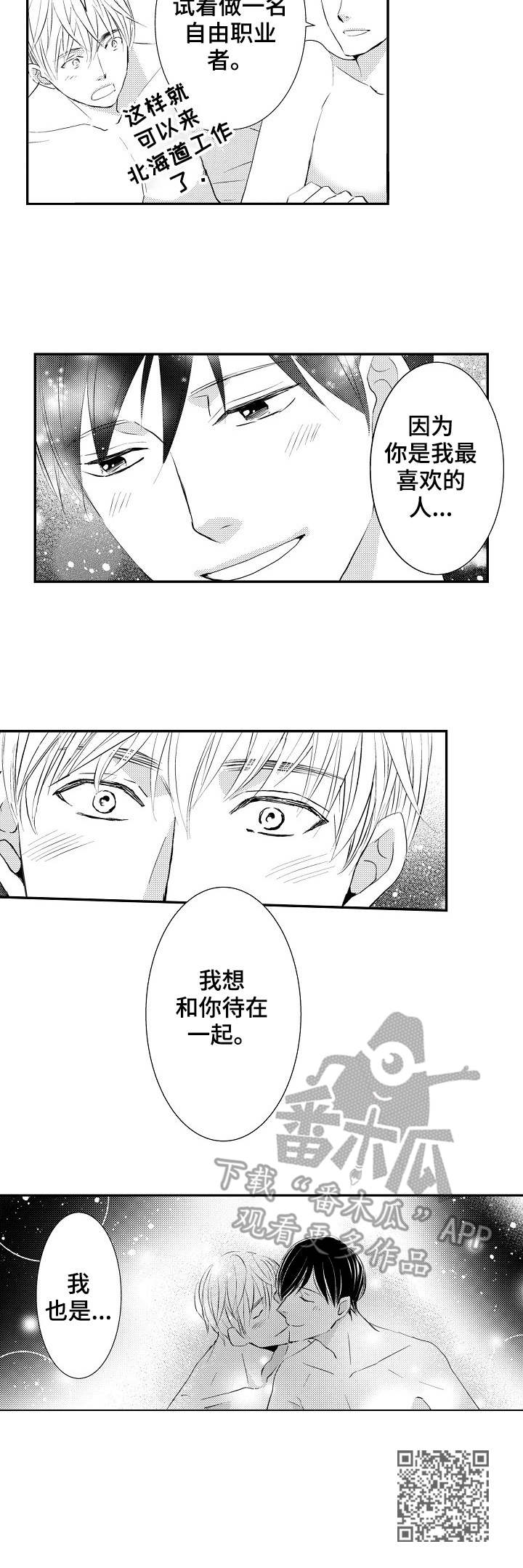 心意相通的情感漫画,第23章：意外之喜1图