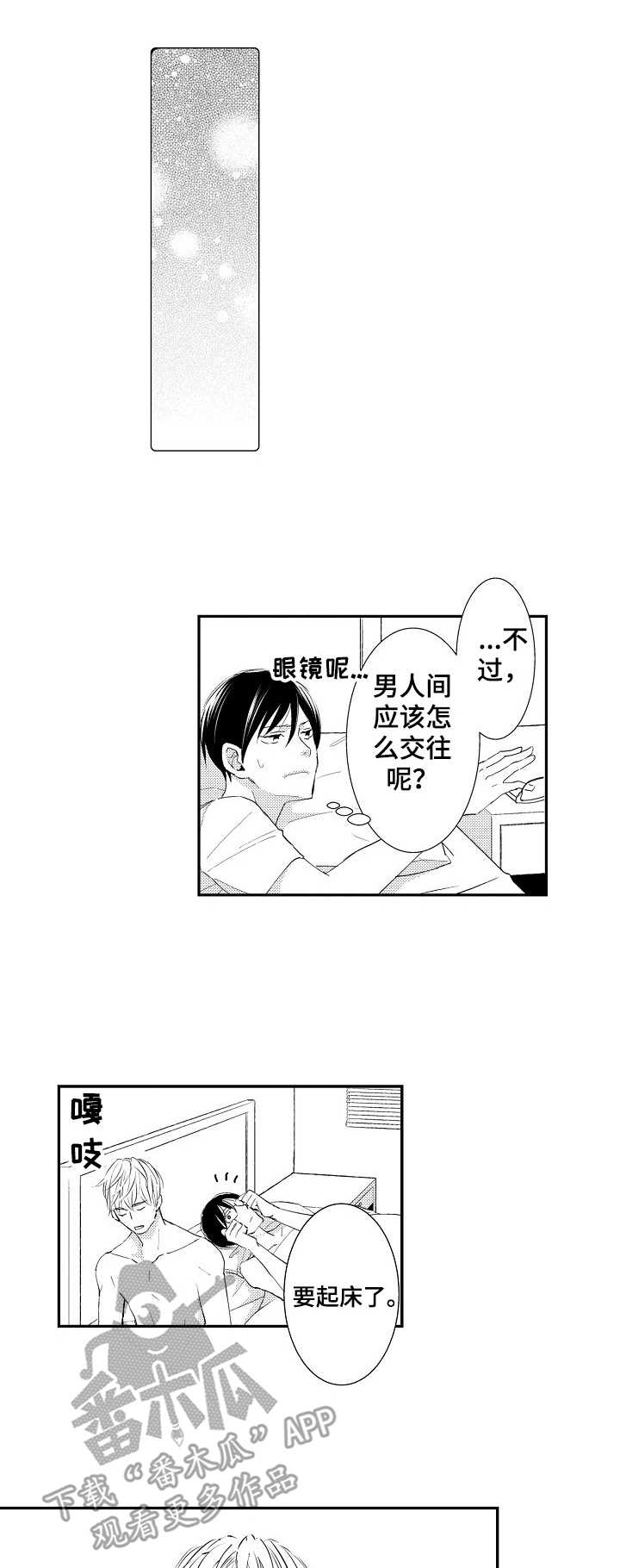 心意相通的经典语录漫画,第6章：不能理解1图