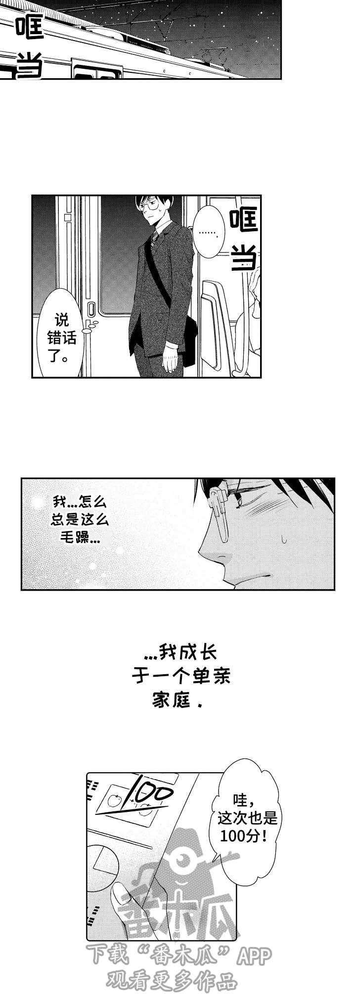 心意相通心有灵犀漫画,第6章：不能理解2图