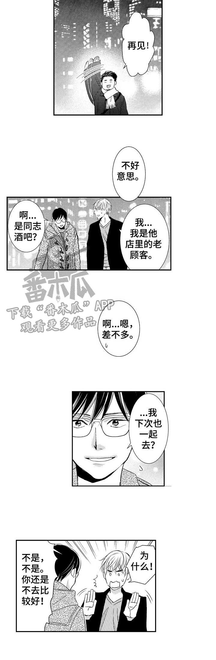 心意相通心心相惜漫画,第11章：好喜欢1图