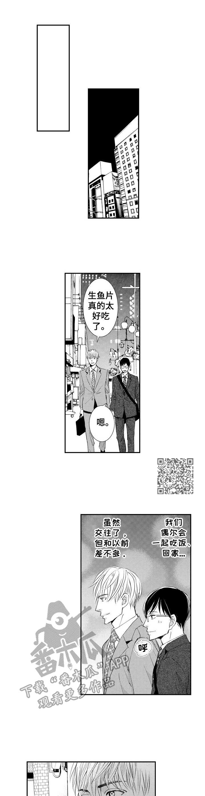 心意相通心有灵犀漫画,第6章：不能理解2图