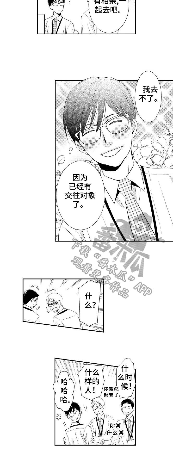 心意相通人多吗漫画,第21章：心意相通2图