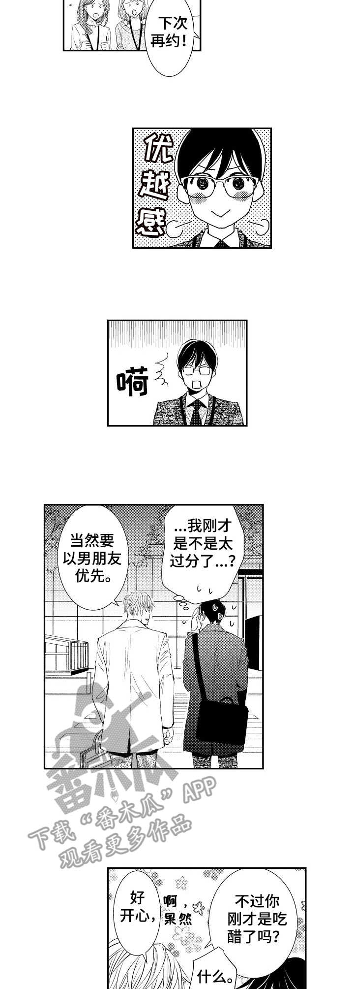 注定会在一起漫画,第8章：胡思乱想1图