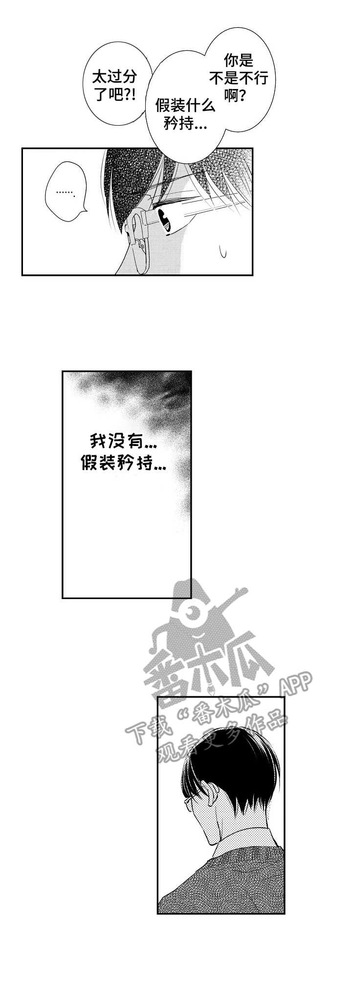 心意相通又如何漫画,第9章：同等关系1图