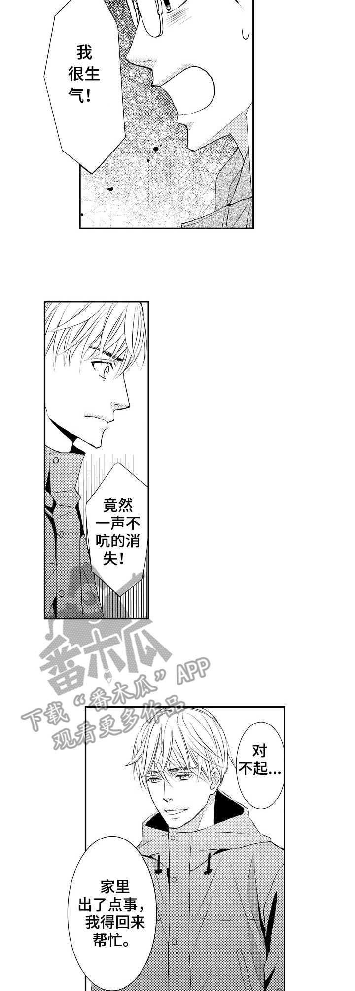 注定会在一起漫画,第17章：找上门2图