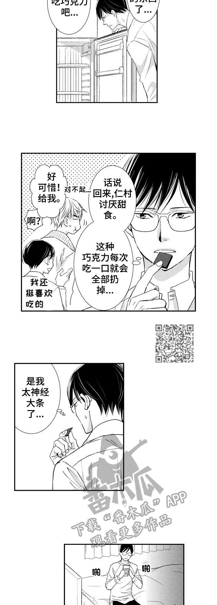 天潢贵胄第几章两人心意相通漫画,第15章：想念2图