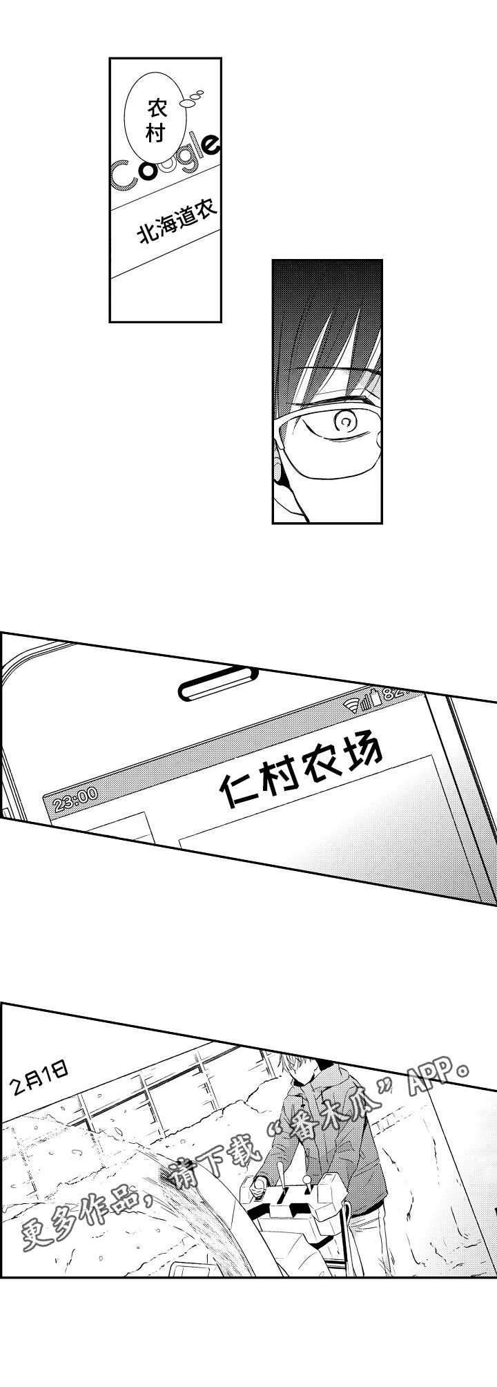 心意相通by漫画,第16章：消息1图