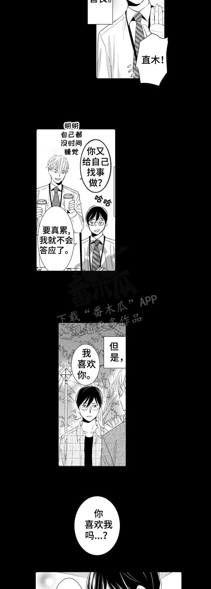 心意相通的灵魂伴侣漫画,第18章：主动2图