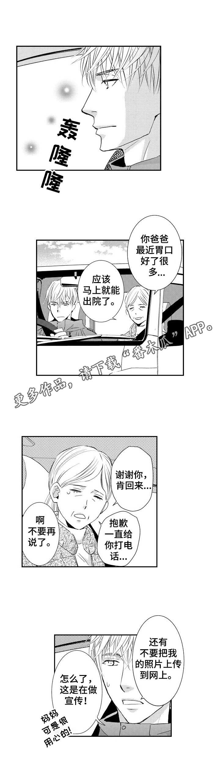 心意相通又如何漫画,第16章：消息1图