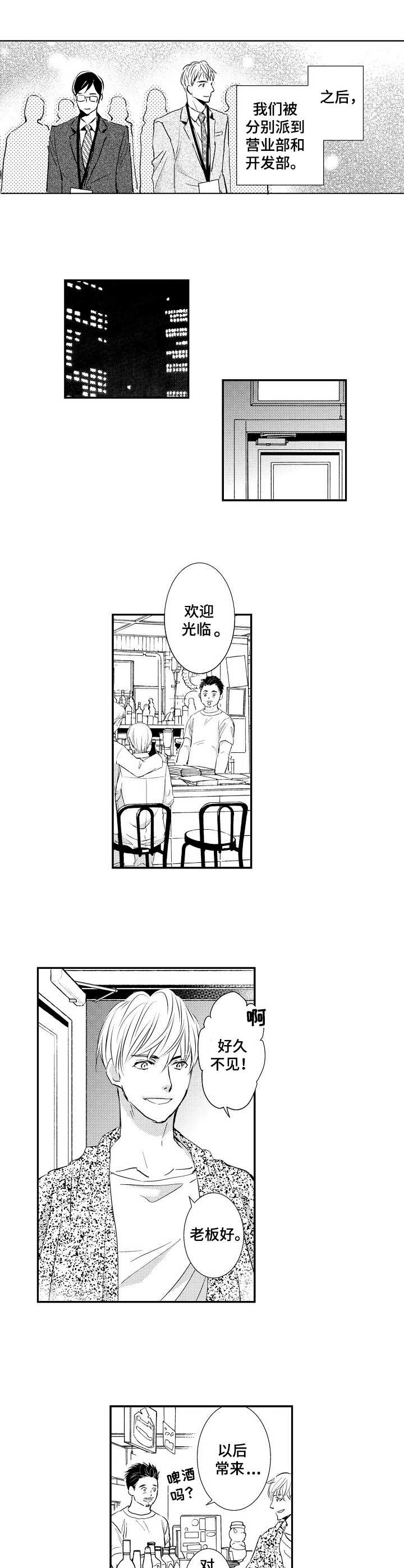 心意相通漫画,第1章：暗恋1图