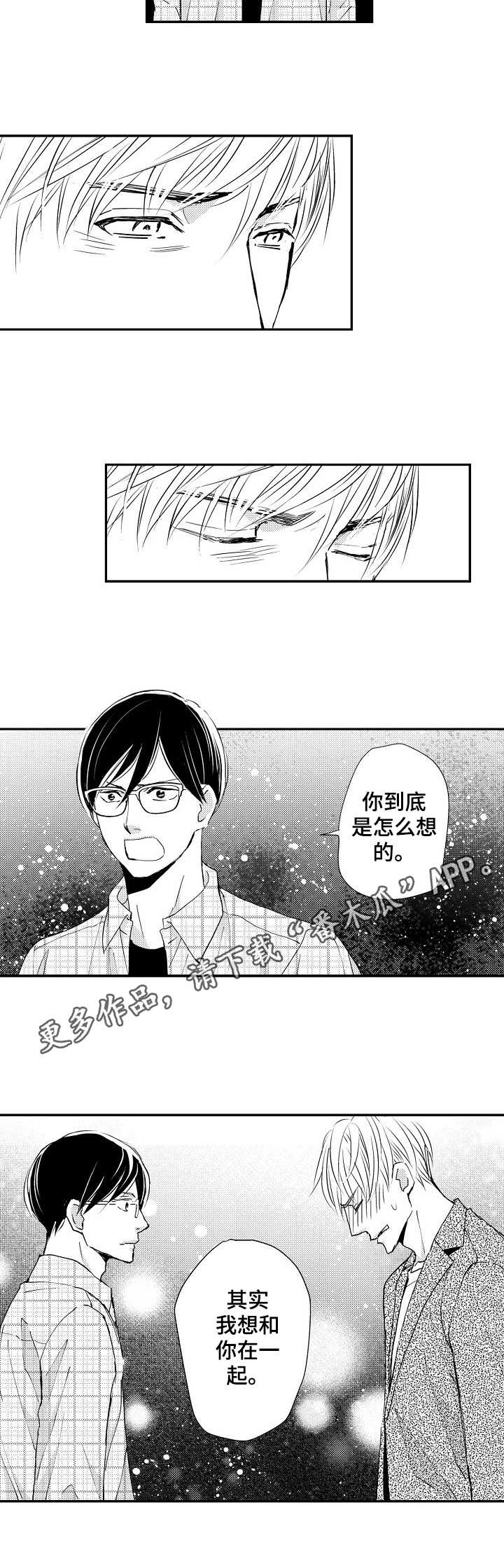 心意相通新瓜漫画,第4章：表白2图