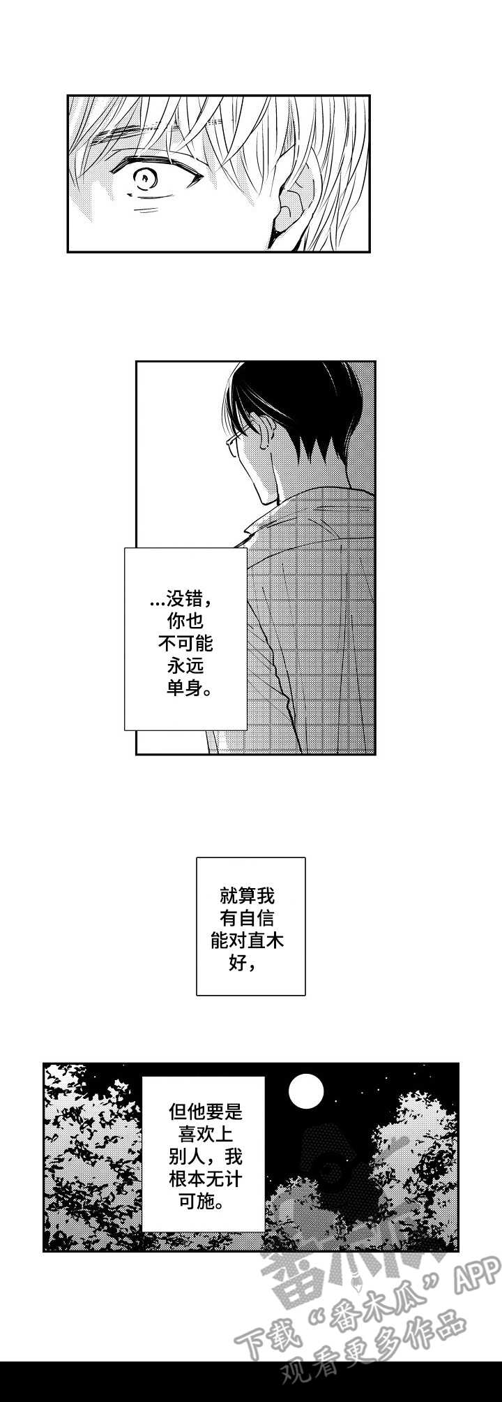 心意相通漫画,第4章：表白1图