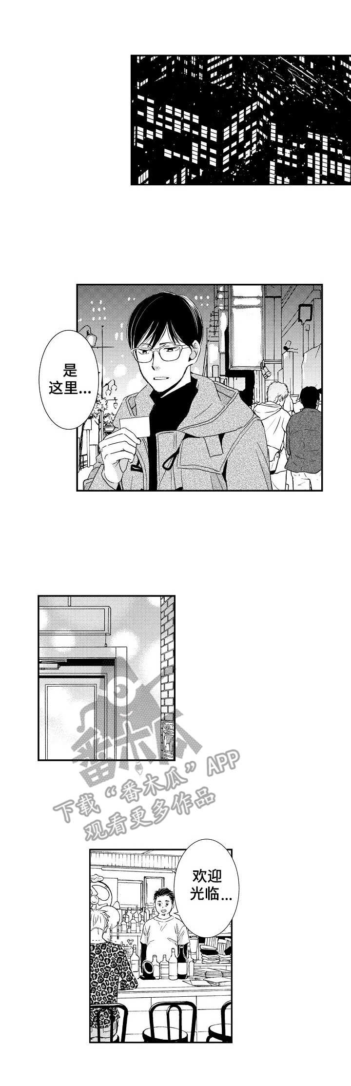 心意相通符漫画,第16章：消息1图