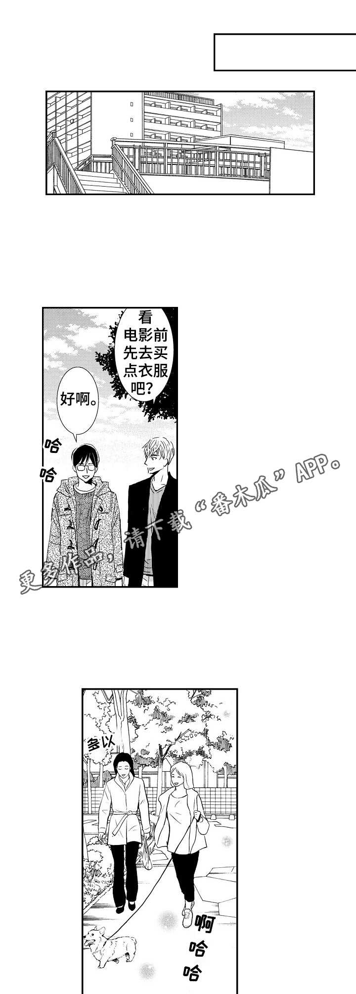 什么叫心意相通漫画,第10章：误解1图