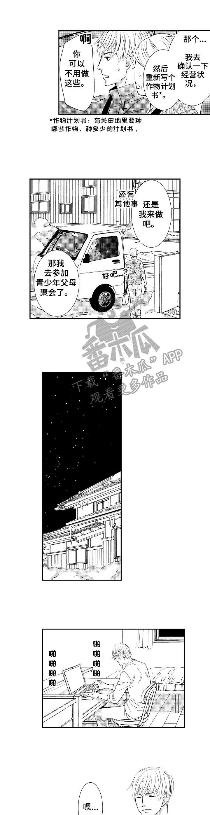 心意相通又如何漫画,第16章：消息2图