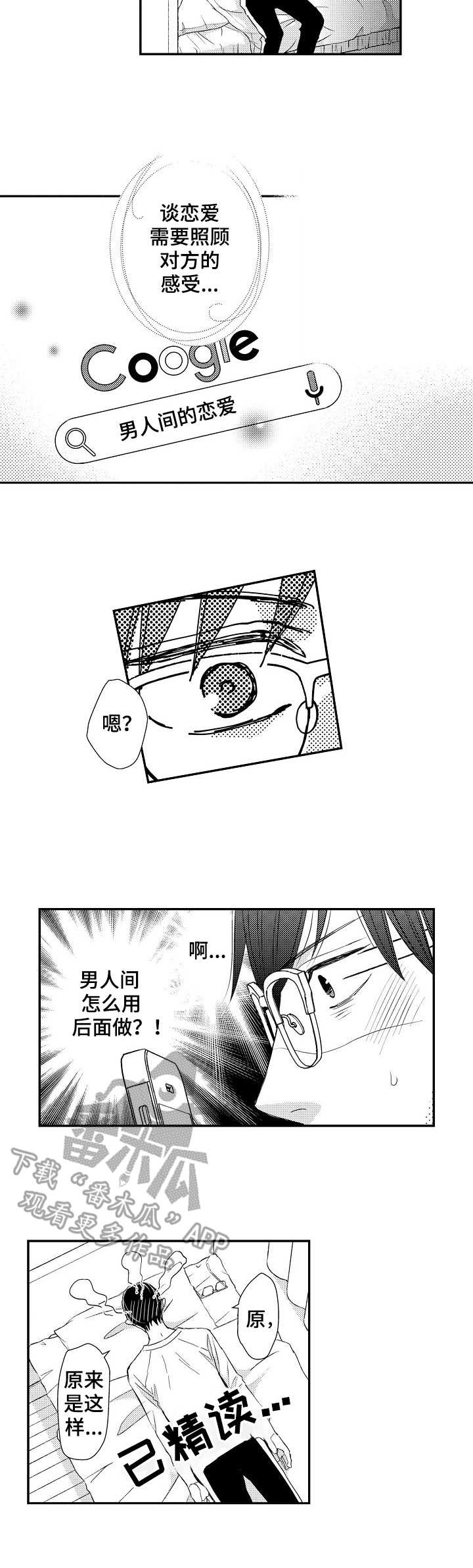 天潢贵胄第几章两人心意相通漫画,第15章：想念1图