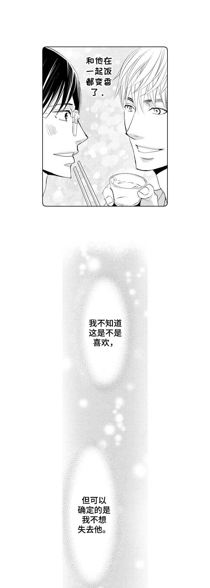 心意相通的感觉漫画,第7章：可以亲2图