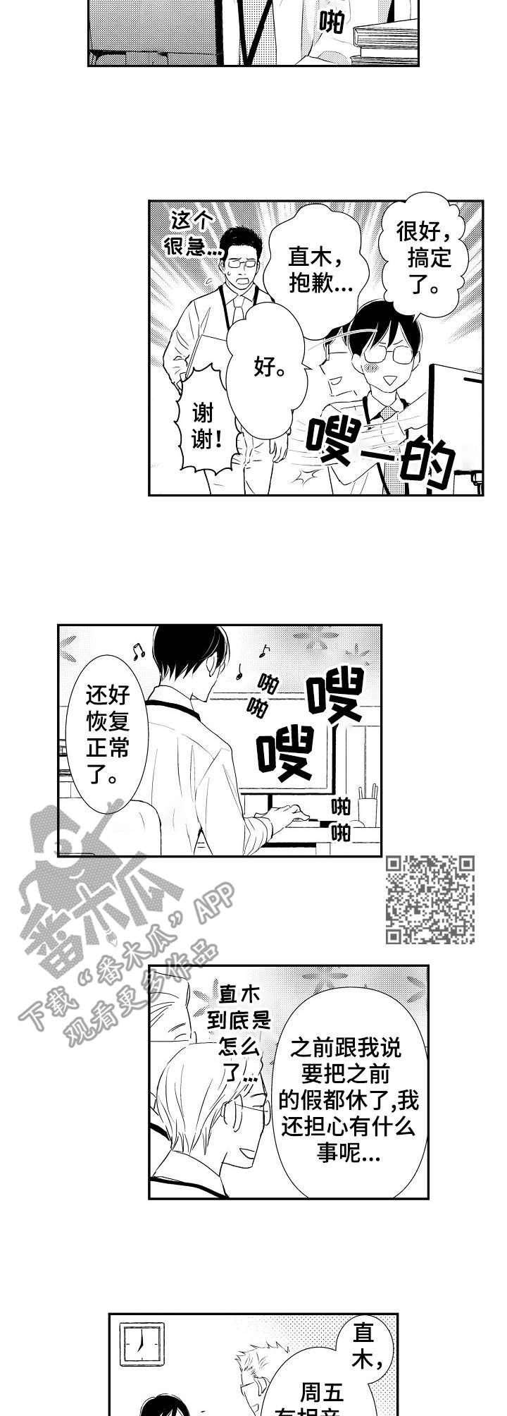 心意相通人多吗漫画,第21章：心意相通1图