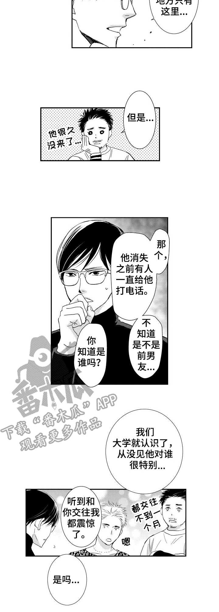 心意相通歌曲原唱漫画,第16章：消息1图