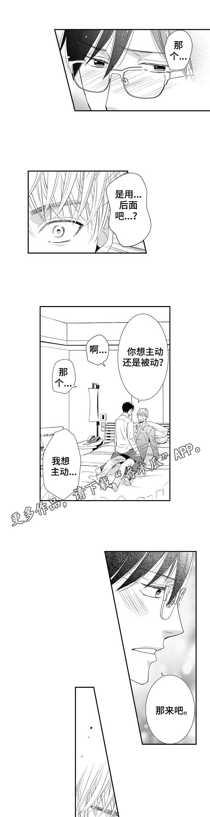 心意相通的灵魂伴侣漫画,第18章：主动2图