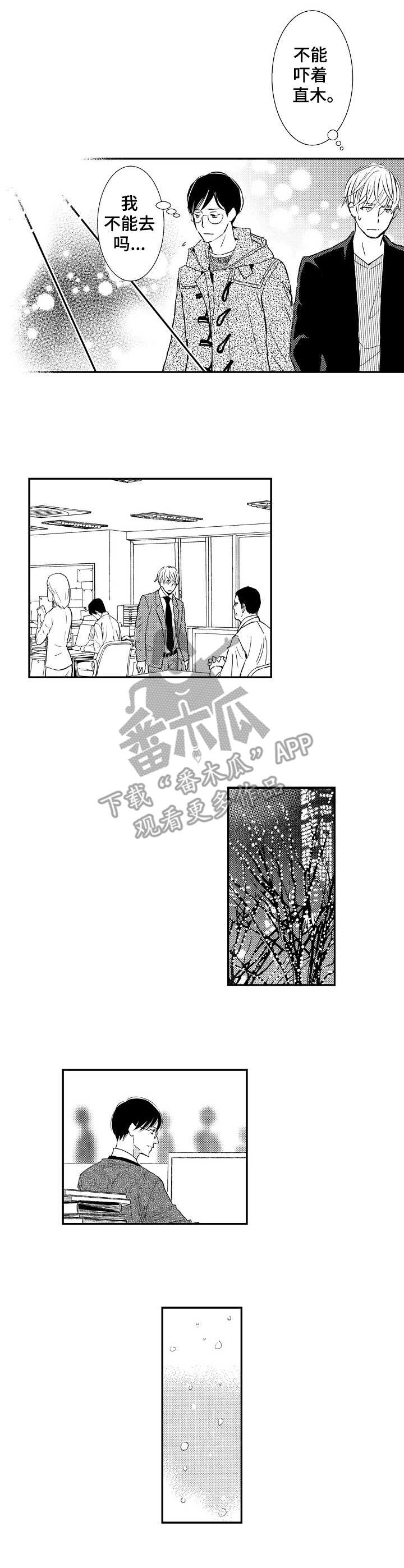 心意相通心心相惜漫画,第11章：好喜欢2图