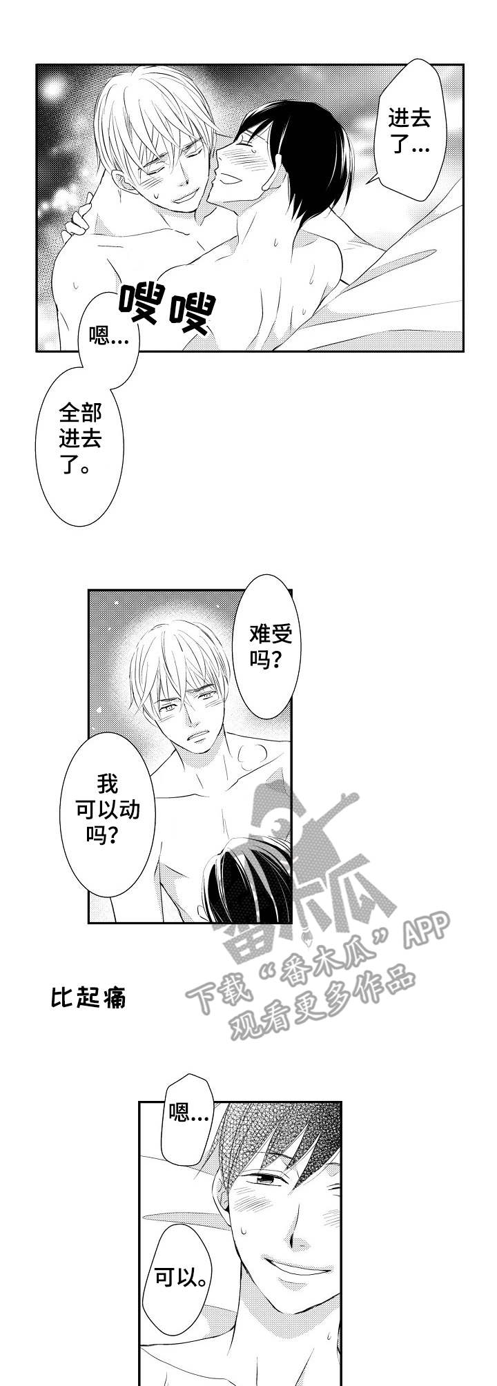 心意相通 同义词漫画,第19章：哪学的1图