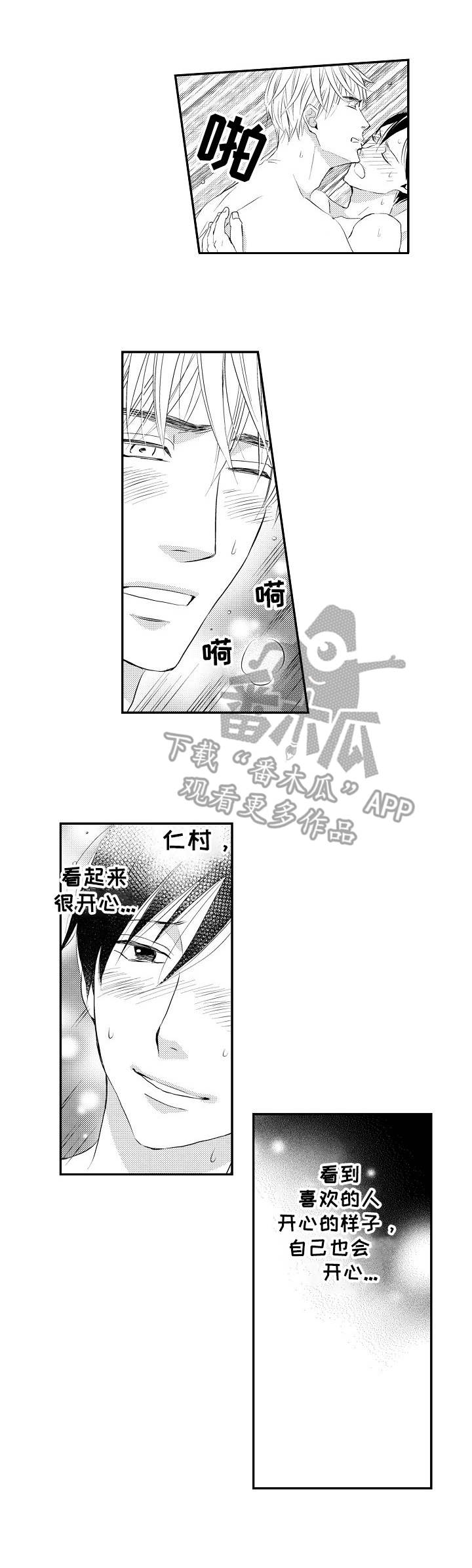 心意相通的两个人漫画,第20章：见家长1图