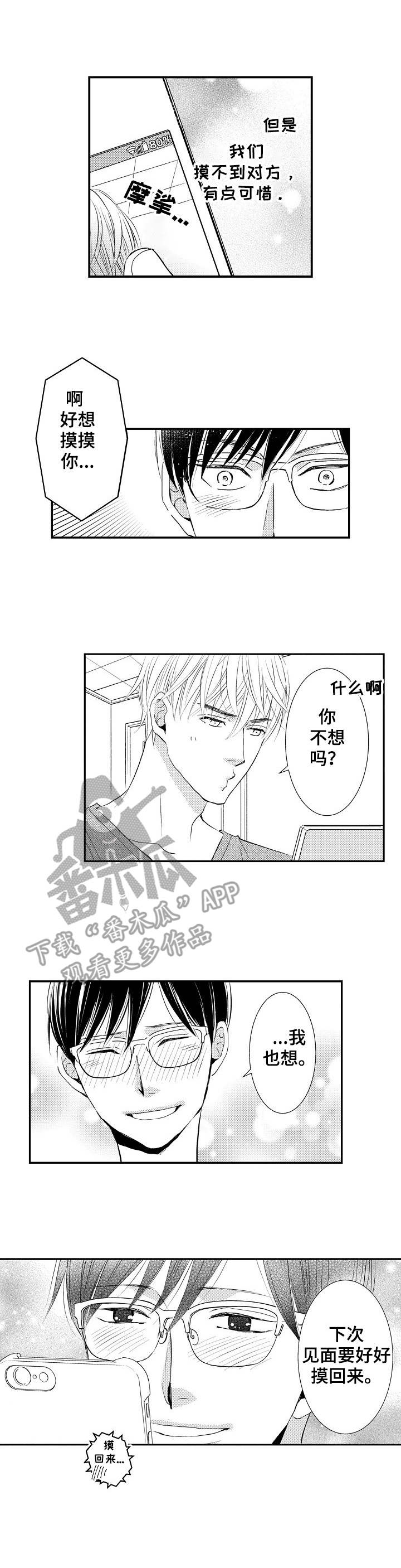 心意相通心心相惜漫画,第22章：阻挠1图