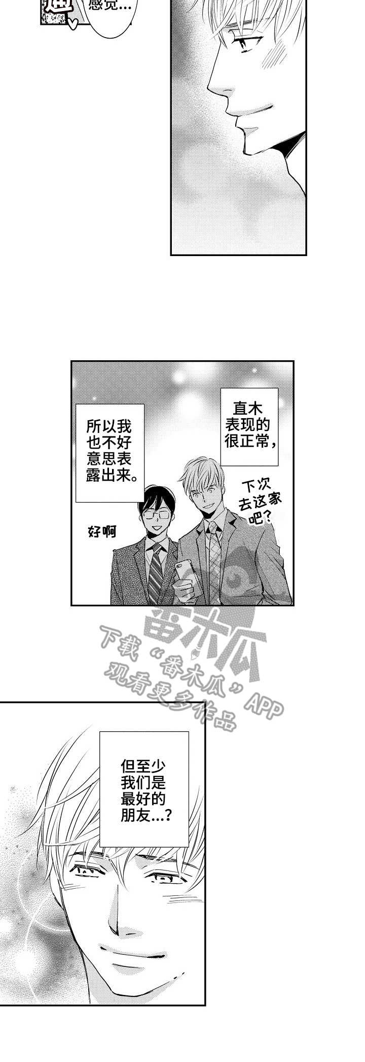 天潢贵胄第几章两人心意相通漫画,第2章：不好表露2图