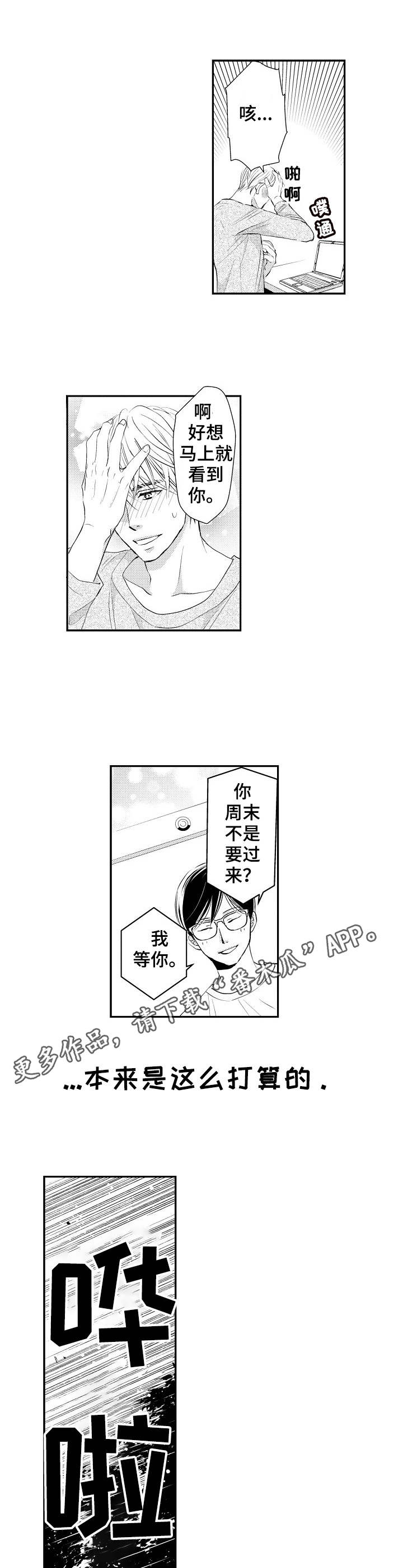 心意相通又岂在朝朝暮暮漫画,第22章：阻挠2图