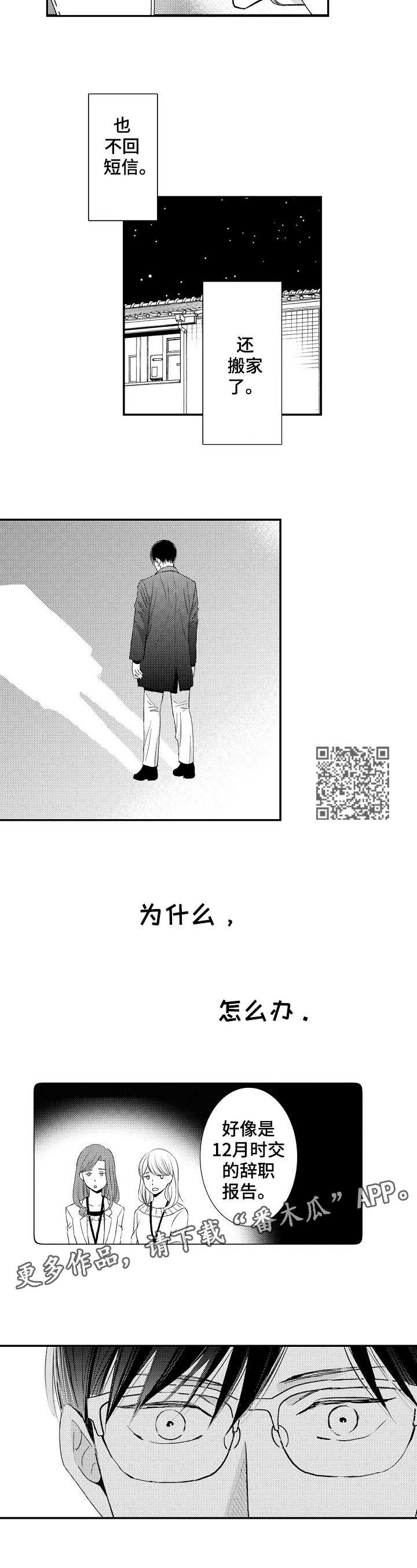 心意相通心相连漫画,第14章：辞职2图