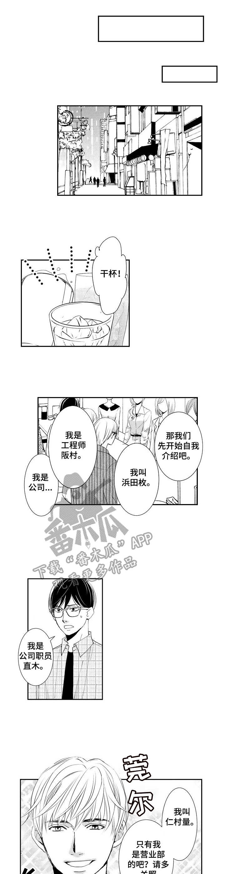 心意相通比蜜甜漫画,第3章：相亲2图