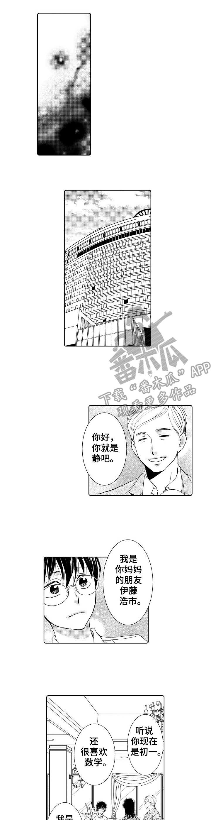 心意相通漫画,第7章：可以亲1图