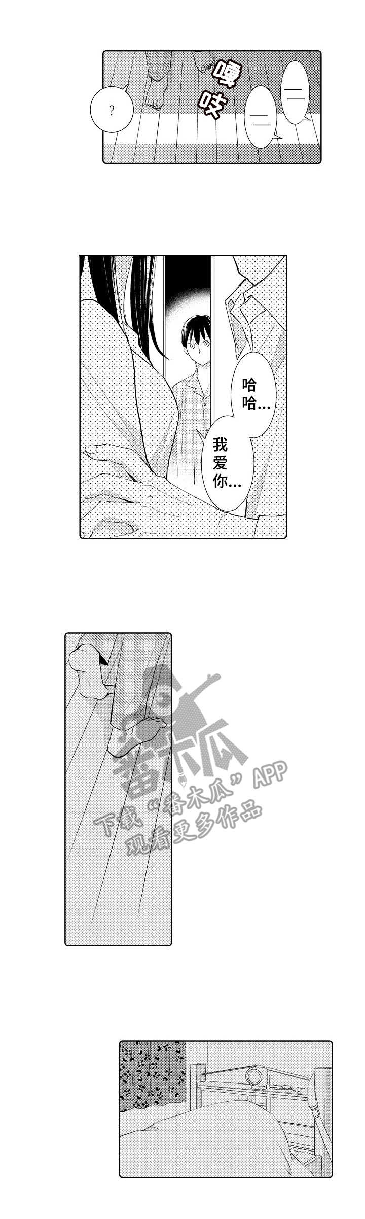 心意相通歌曲漫画,第7章：可以亲1图