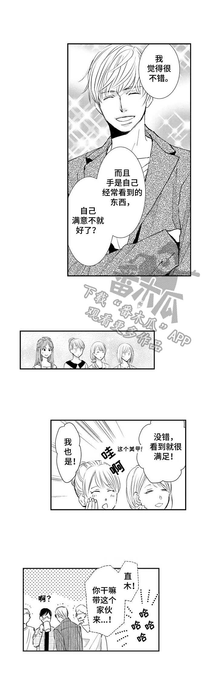 心意相通的双胞胎免费阅读漫画,第3章：相亲1图