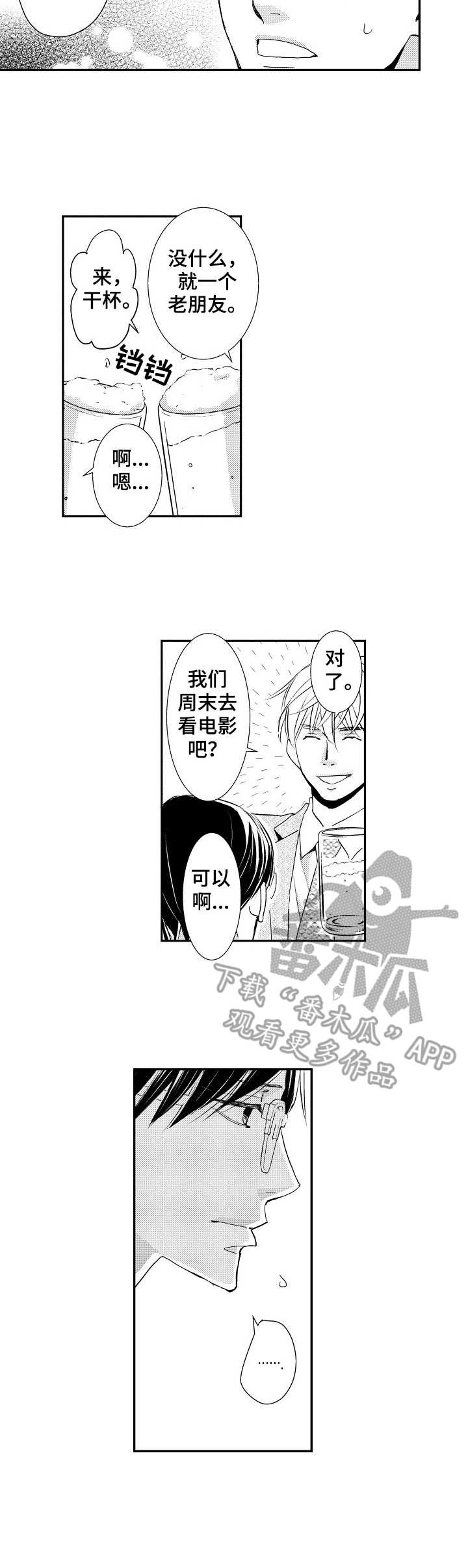 什么叫心意相通漫画,第10章：误解2图