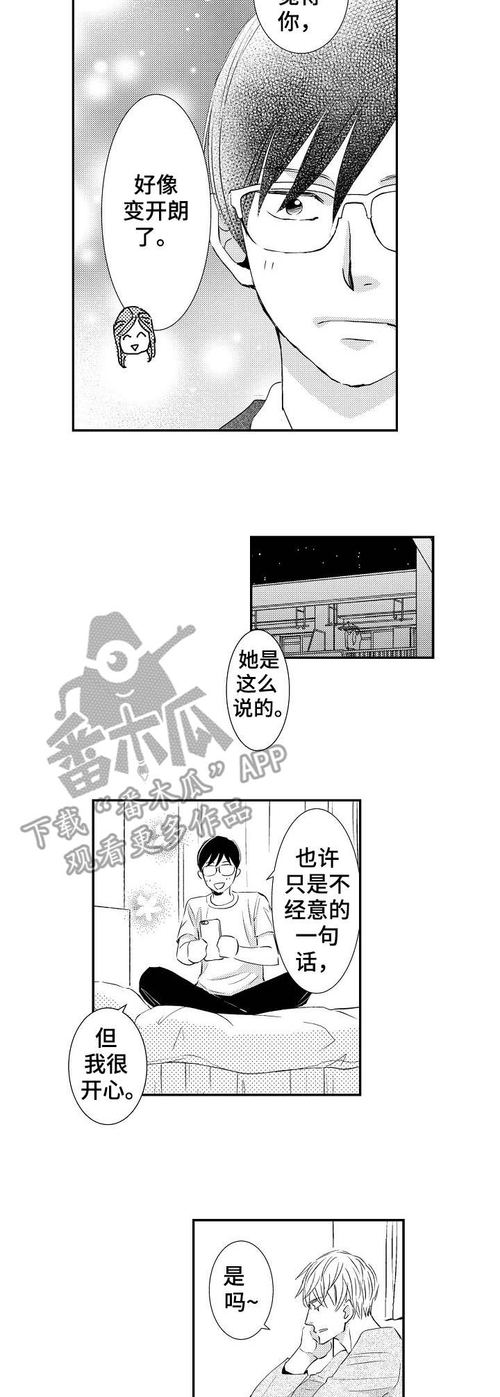 心意相通又岂在朝朝暮暮漫画,第22章：阻挠2图