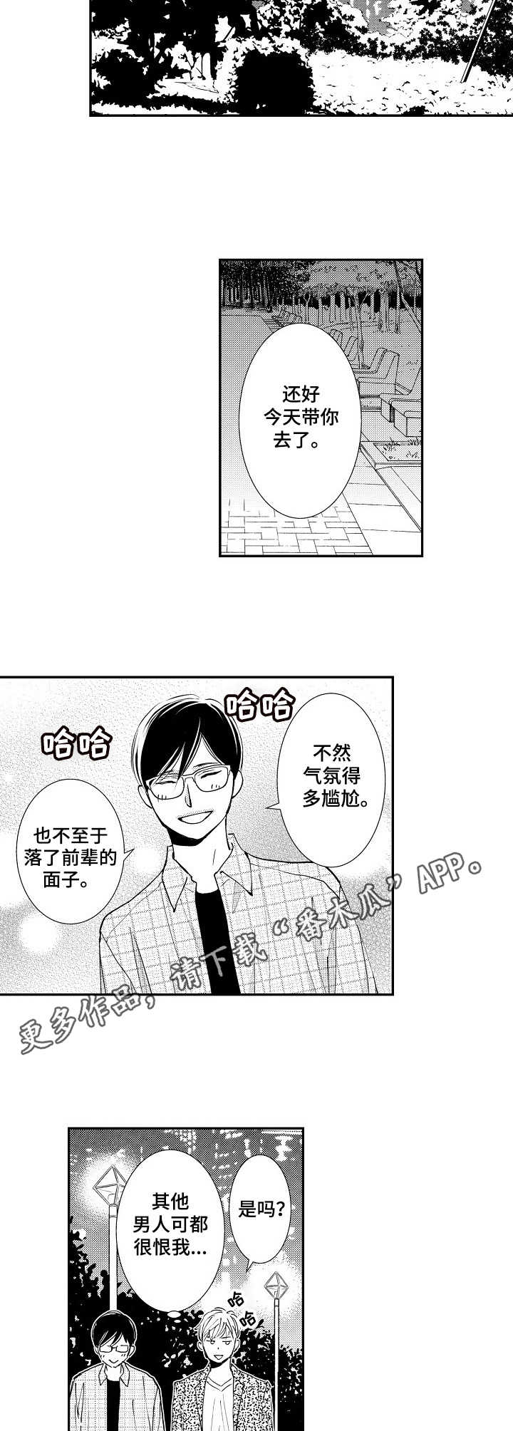 心意相通近义词漫画,第3章：相亲1图