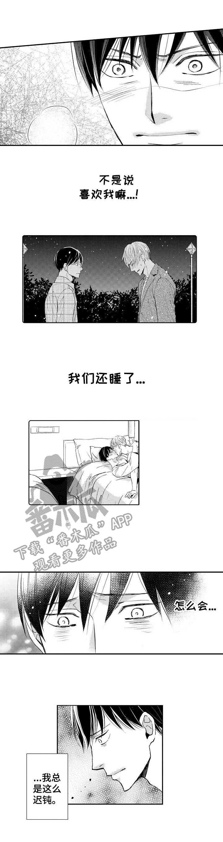 心意相通vs紫禁之巅漫画,第15章：想念1图