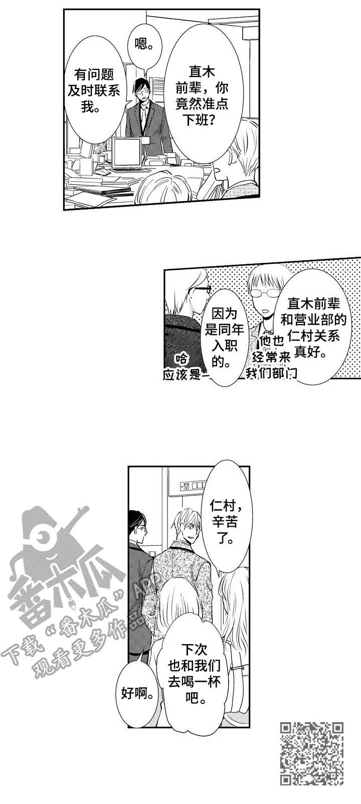 心意相通的团建游戏漫画,第2章：不好表露1图