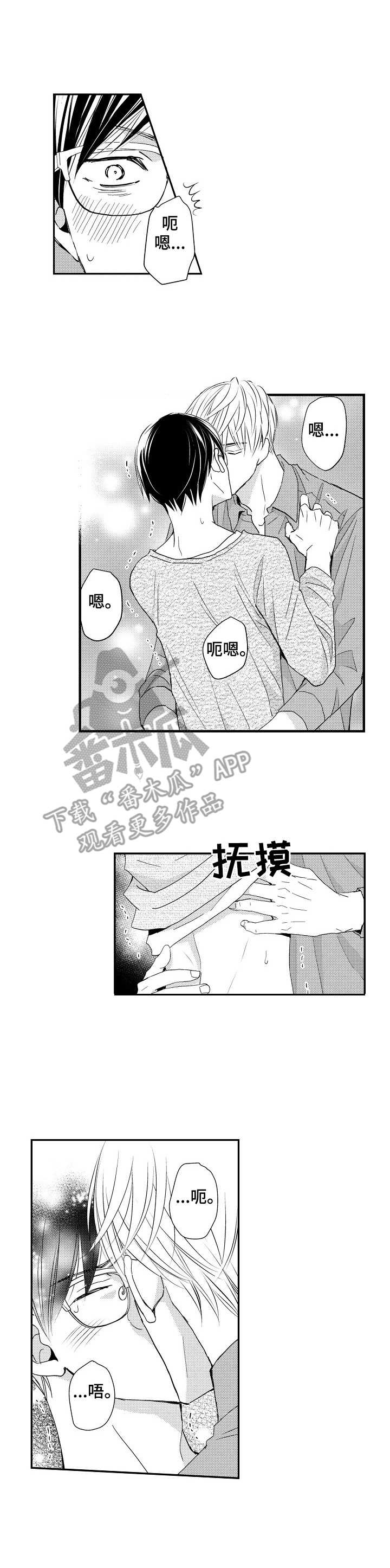 心意相通能到达任何地方漫画,第10章：误解2图