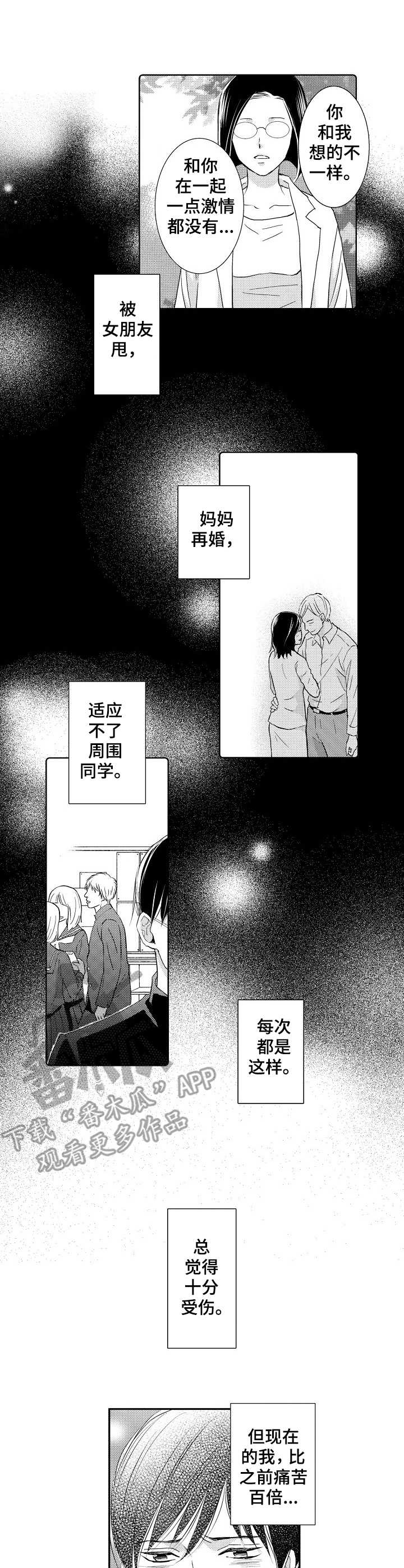 心意相通vs紫禁之巅漫画,第15章：想念2图