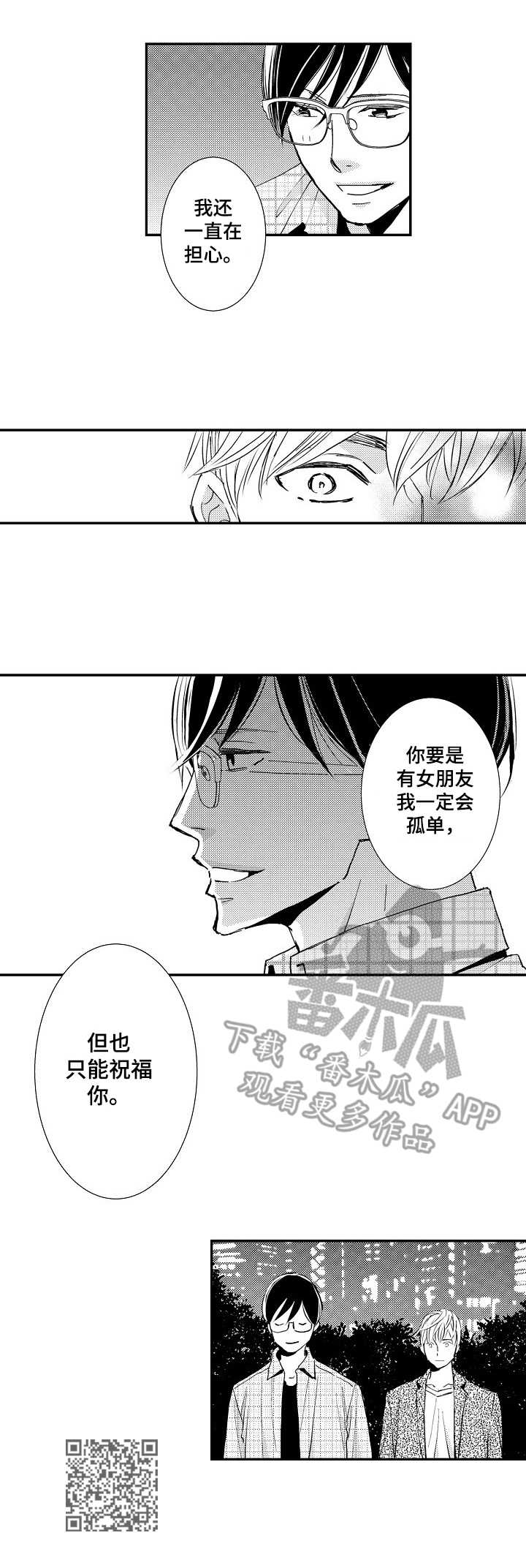 心意相通近义词漫画,第3章：相亲1图