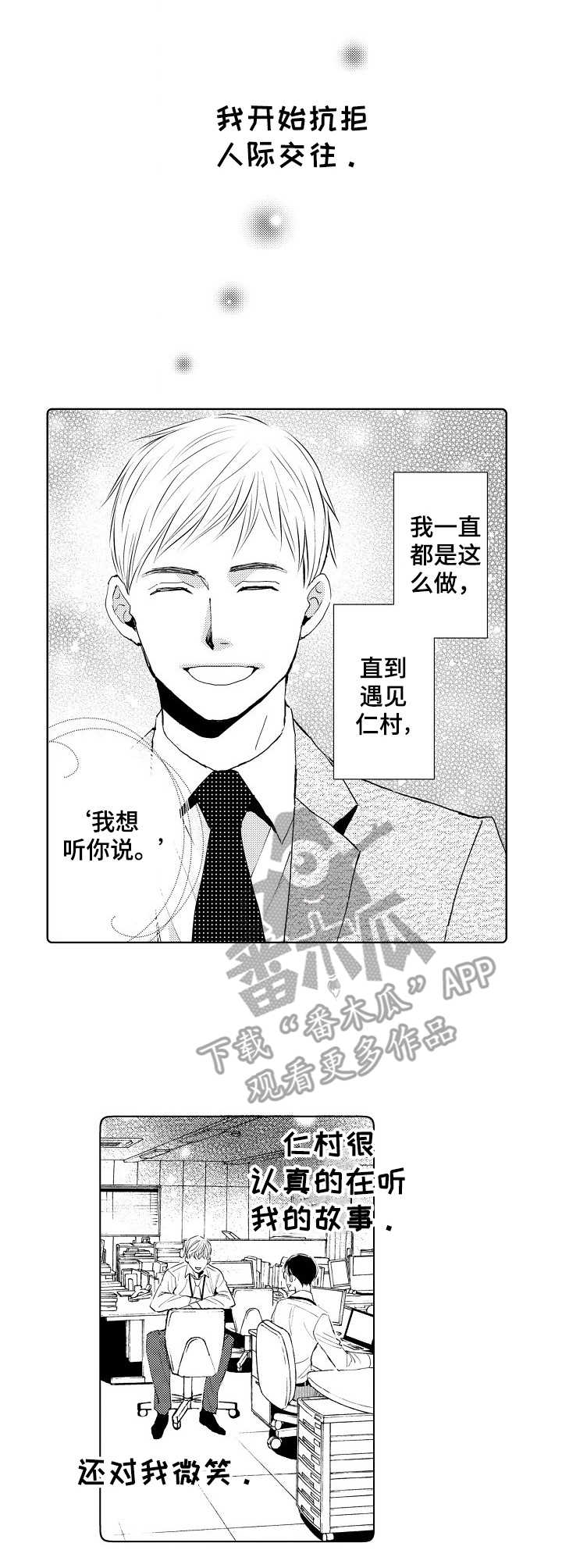 心意相通的感觉漫画,第7章：可以亲1图