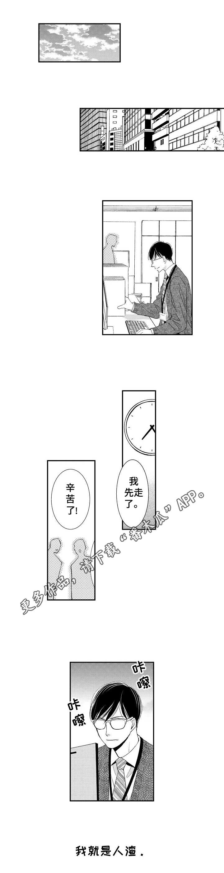 心意相通歌曲原唱漫画,第9章：同等关系2图