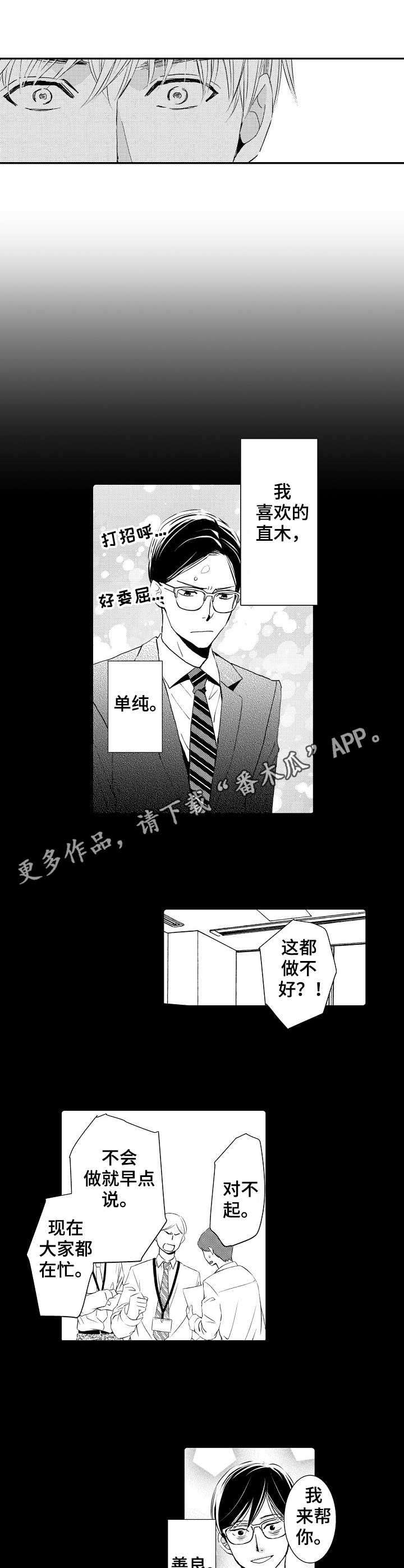 心意相通的灵魂伴侣漫画,第18章：主动1图